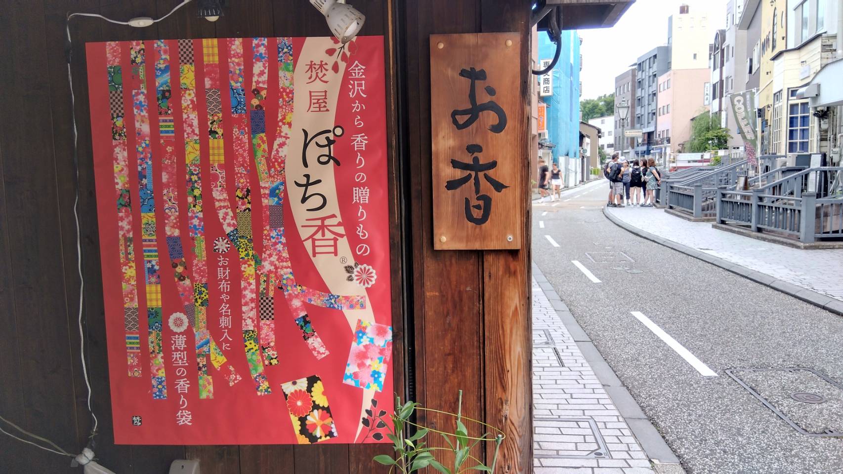 金沢のお香とアロマの香り専門店(石川県金沢市)・金沢観光地・金沢の観光スポット武家屋敷跡近く・人気でおすすめのお土産処-お香専門店のアロマ香房焚屋