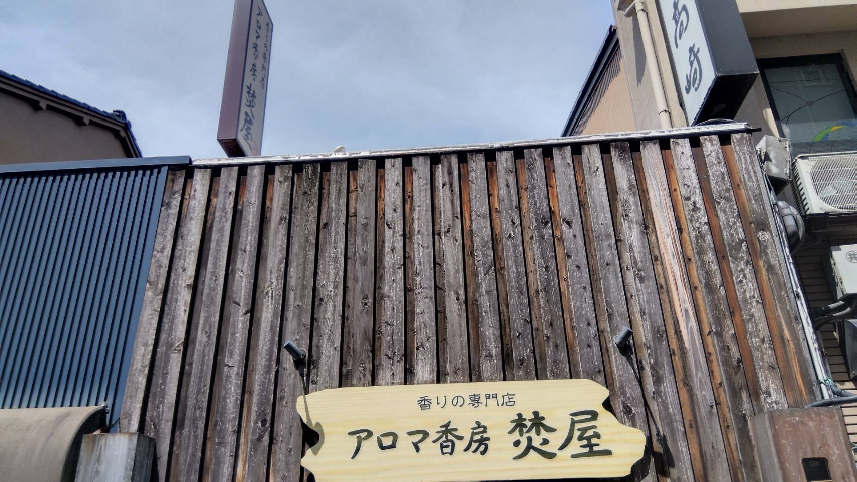金沢のお香とアロマの香り専門店(石川県金沢市)・金沢観光地・金沢の観光スポット武家屋敷跡近く・人気でおすすめのお土産処-お香専門店のアロマ香房焚屋