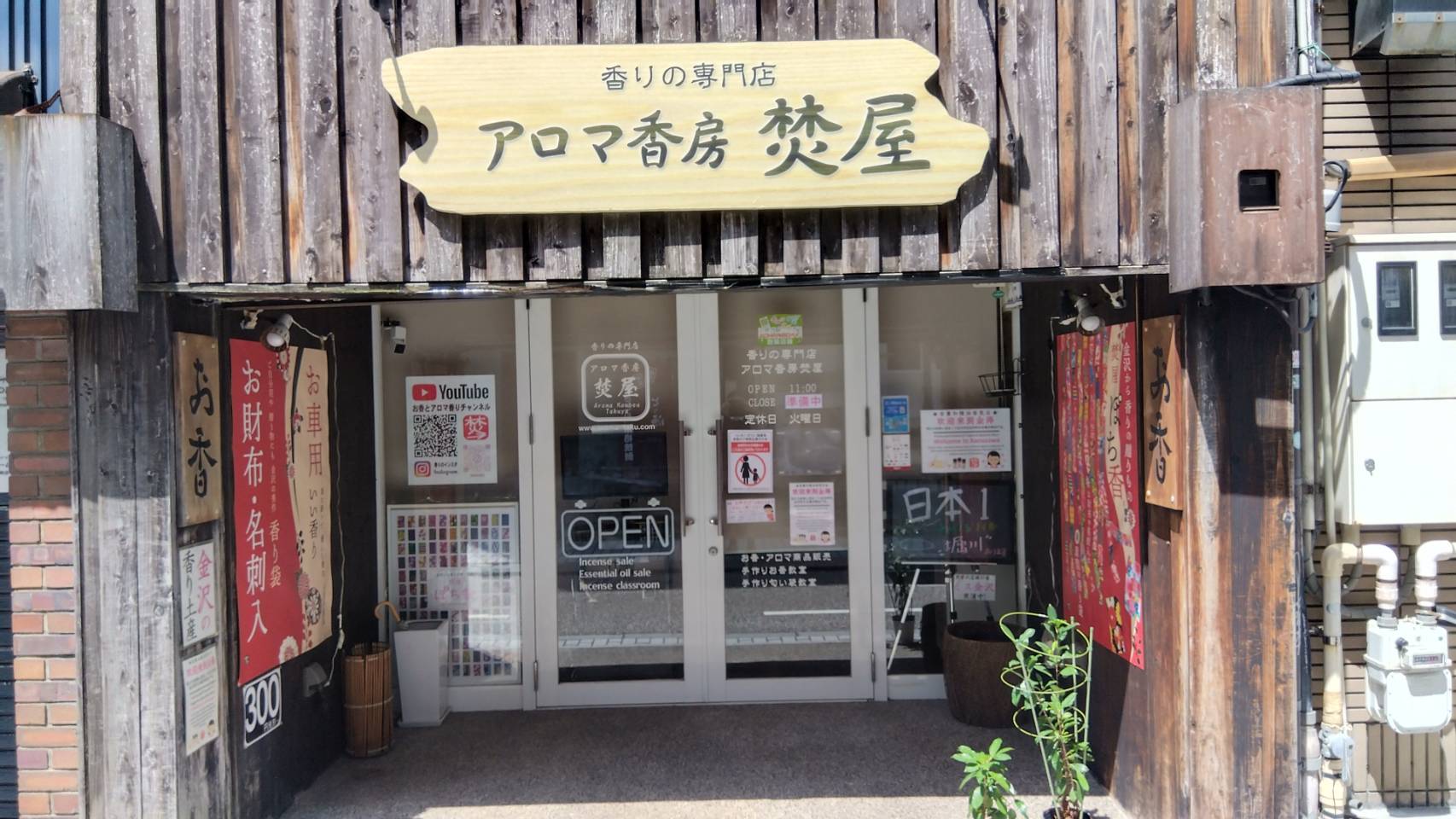 金沢のお香とアロマの香り専門店(石川県金沢市)・金沢観光地・金沢の観光スポット武家屋敷跡近く・人気でおすすめのお土産処-お香専門店のアロマ香房焚屋