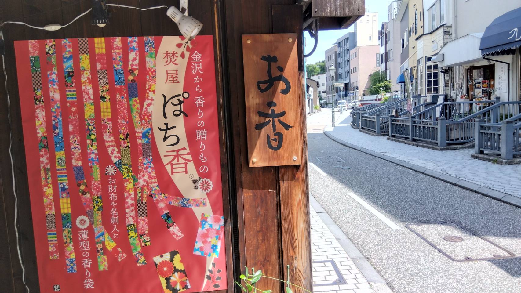 金沢のお香とアロマの香り専門店(石川県金沢市)・金沢観光地・金沢の観光スポット武家屋敷跡近く・人気でおすすめのお土産処-お香専門店のアロマ香房焚屋