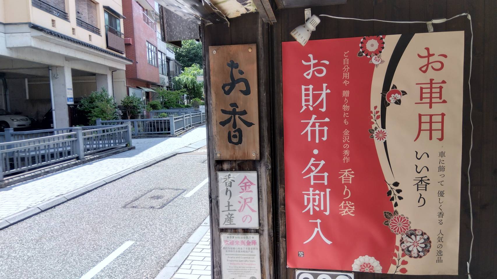 金沢のお香とアロマの香り専門店(石川県金沢市)・金沢観光地・金沢の観光スポット武家屋敷跡近く・人気でおすすめのお土産処-お香専門店のアロマ香房焚屋
