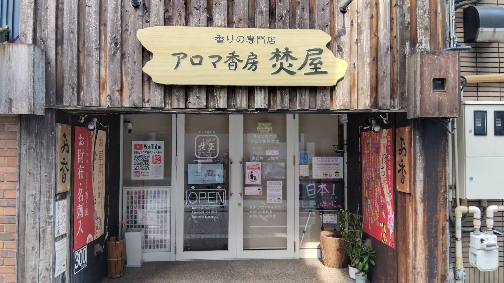 金沢のお香とアロマの香り専門店(石川県金沢市)・金沢観光地・金沢の観光スポット武家屋敷跡近く・人気でおすすめのお土産処-お香専門店のアロマ香房焚屋