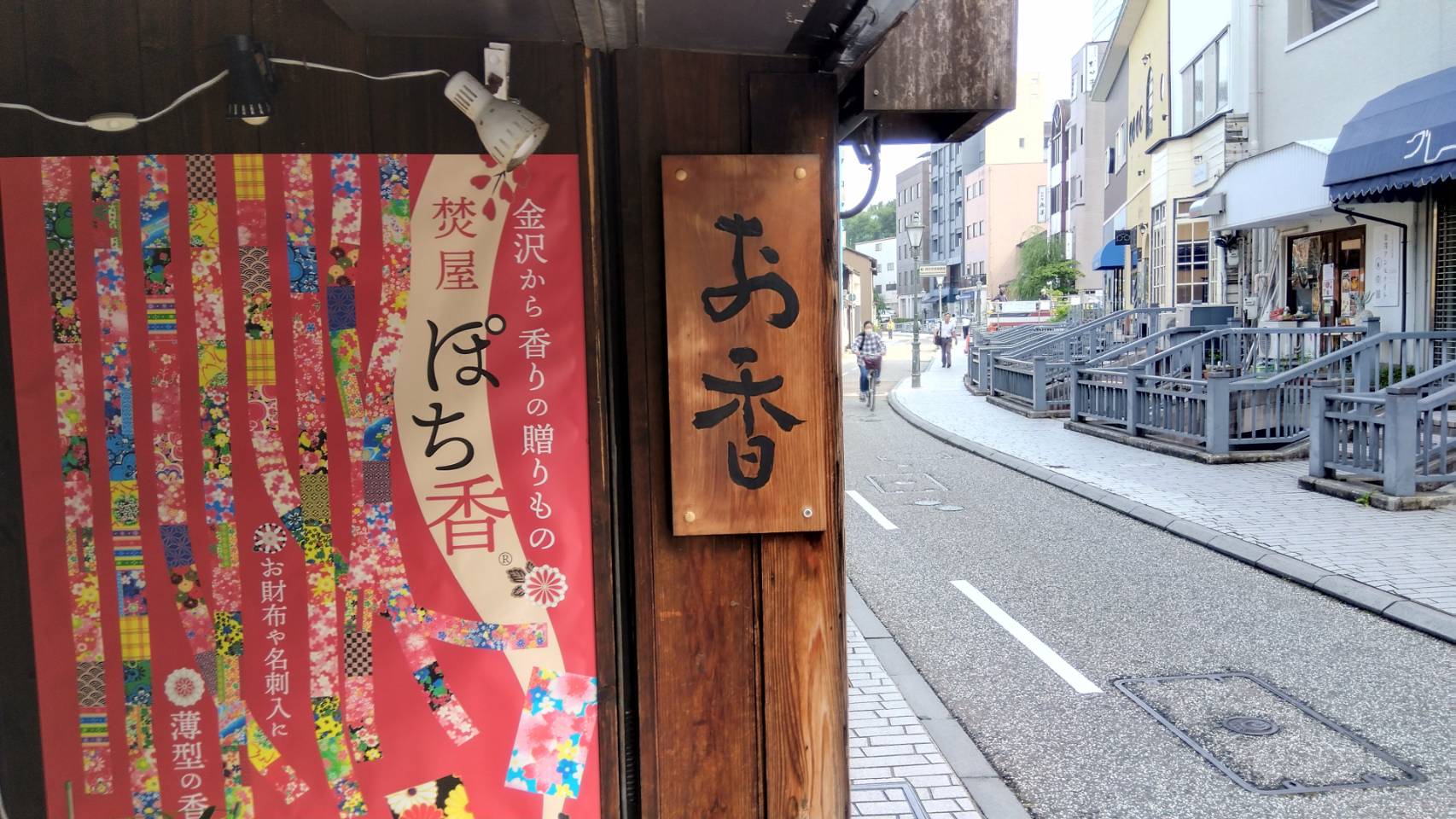 金沢のお香とアロマの香り専門店(石川県金沢市)・金沢観光地・金沢の観光スポット武家屋敷跡近く・人気でおすすめのお土産処-お香専門店のアロマ香房焚屋