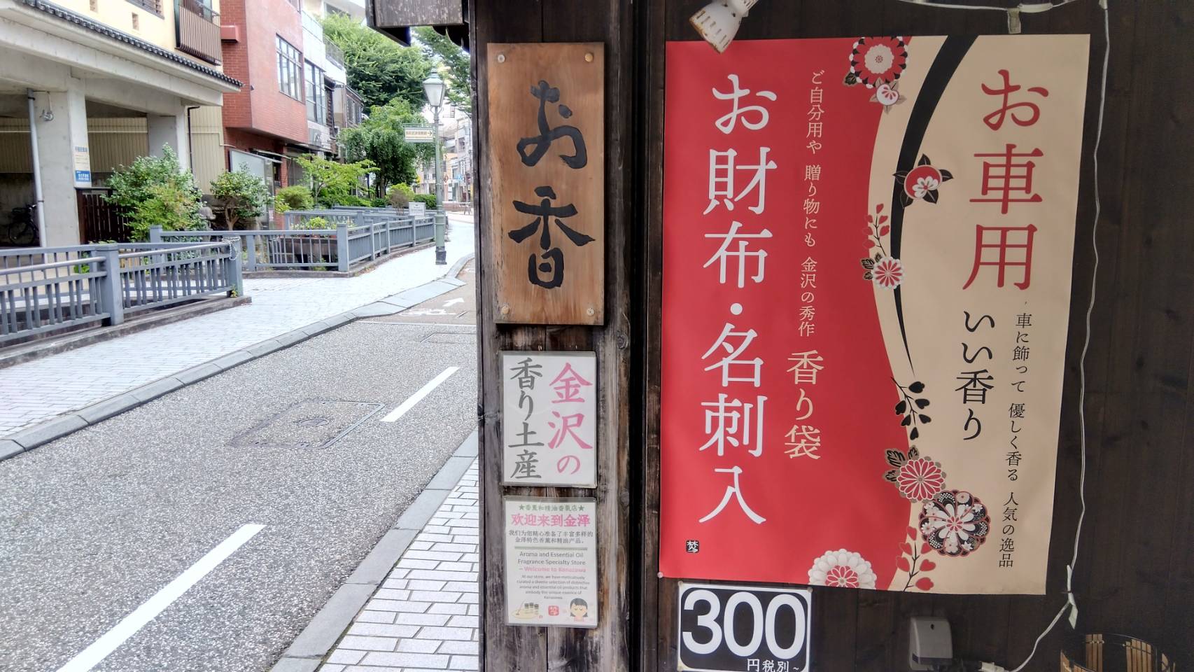 金沢のお香とアロマの香り専門店(石川県金沢市)・金沢観光地・金沢の観光スポット武家屋敷跡近く・人気でおすすめのお土産処-お香専門店のアロマ香房焚屋