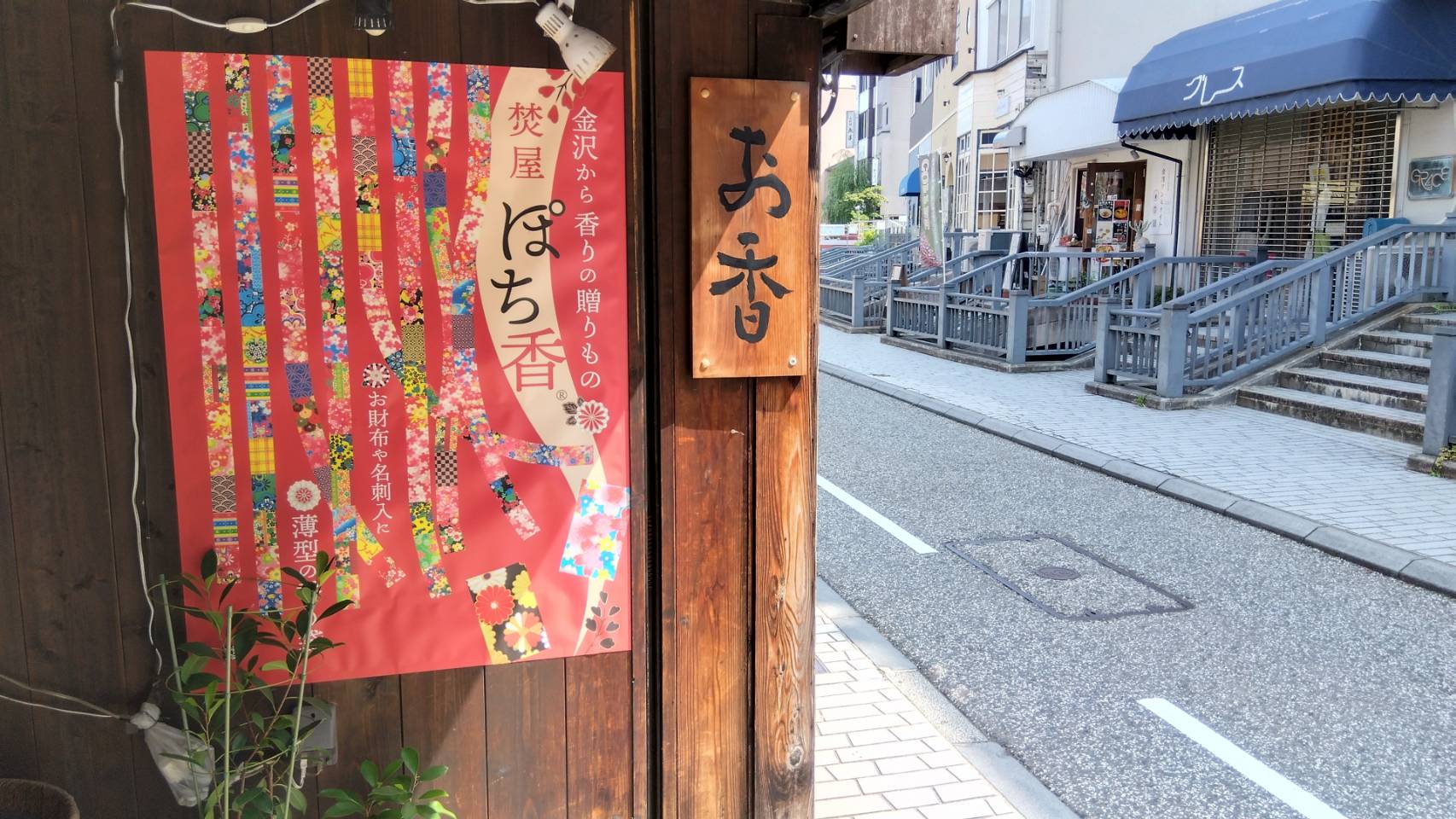 金沢のお香とアロマの香り専門店(石川県金沢市)・金沢観光地・金沢の観光スポット武家屋敷跡近く・人気でおすすめのお土産処-お香専門店のアロマ香房焚屋