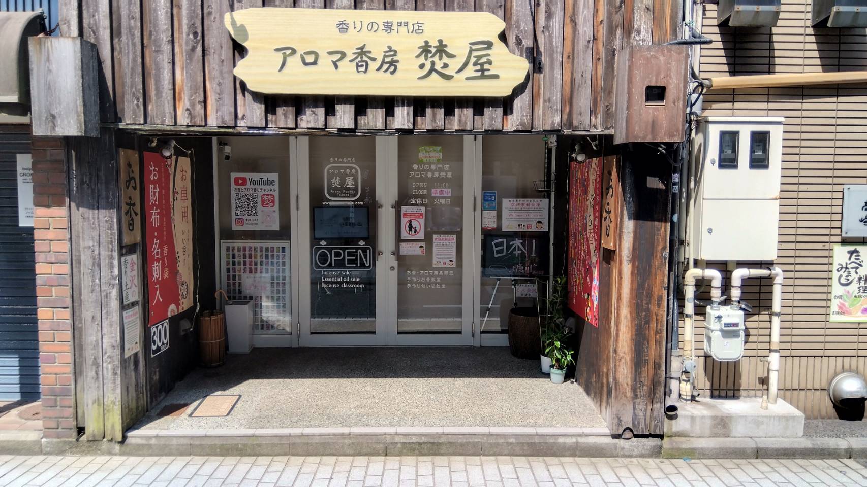 金沢のお香とアロマの香り専門店(石川県金沢市)・金沢観光地・金沢の観光スポット武家屋敷跡近く・人気でおすすめのお土産処-お香専門店のアロマ香房焚屋