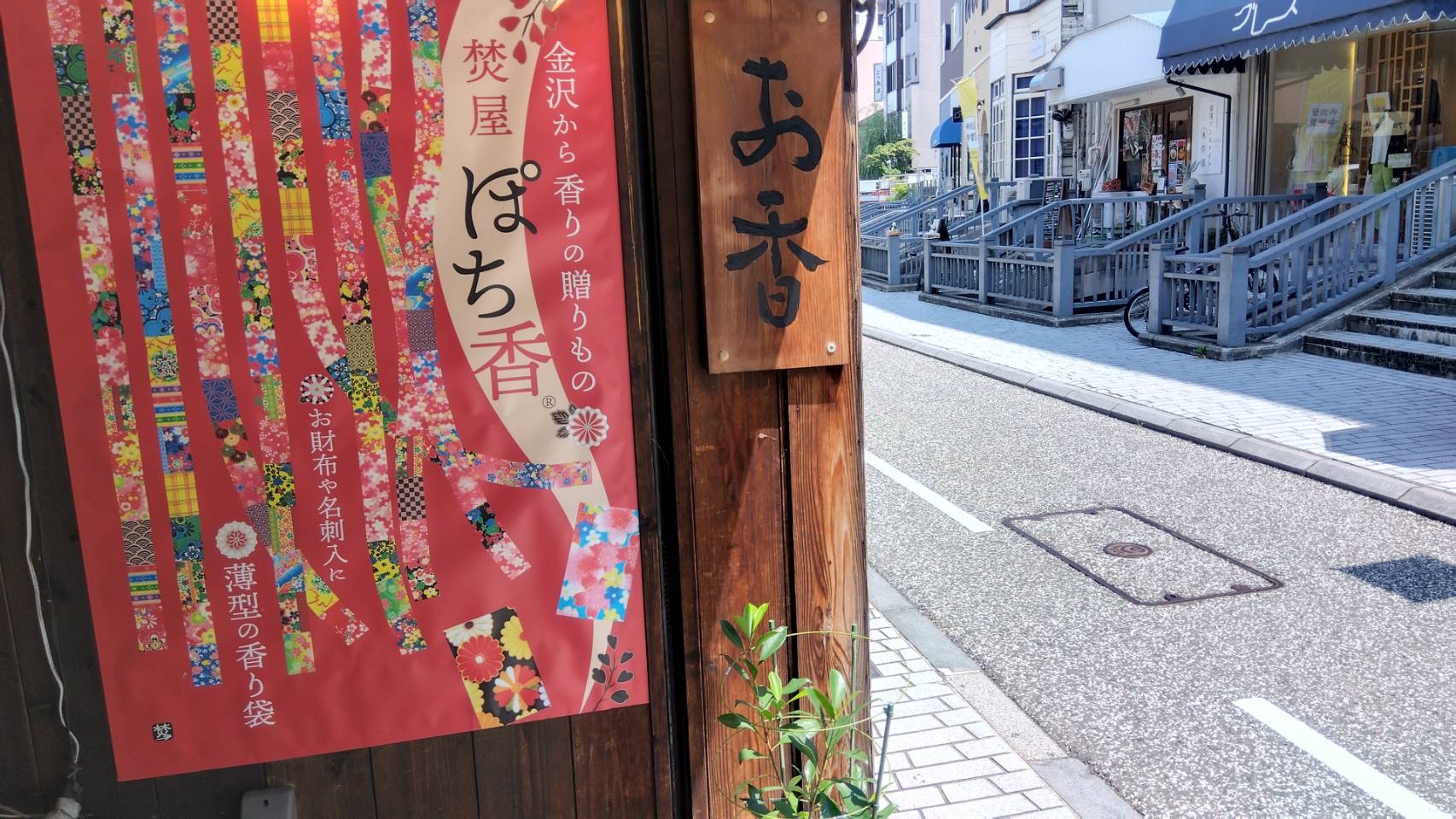金沢のお香とアロマの香り専門店(石川県金沢市)・金沢観光地・金沢の観光スポット武家屋敷跡近く・人気でおすすめのお土産処-お香専門店のアロマ香房焚屋