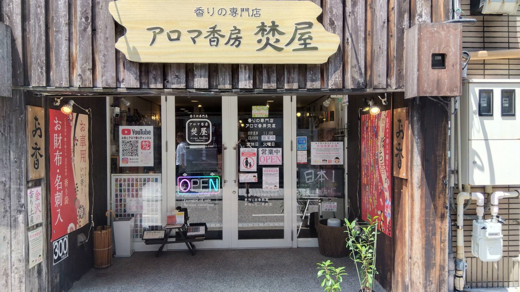 金沢のお香とアロマの香り専門店(石川県金沢市)・金沢観光地・金沢の観光スポット武家屋敷跡近く・人気でおすすめのお土産処-お香専門店のアロマ香房焚屋