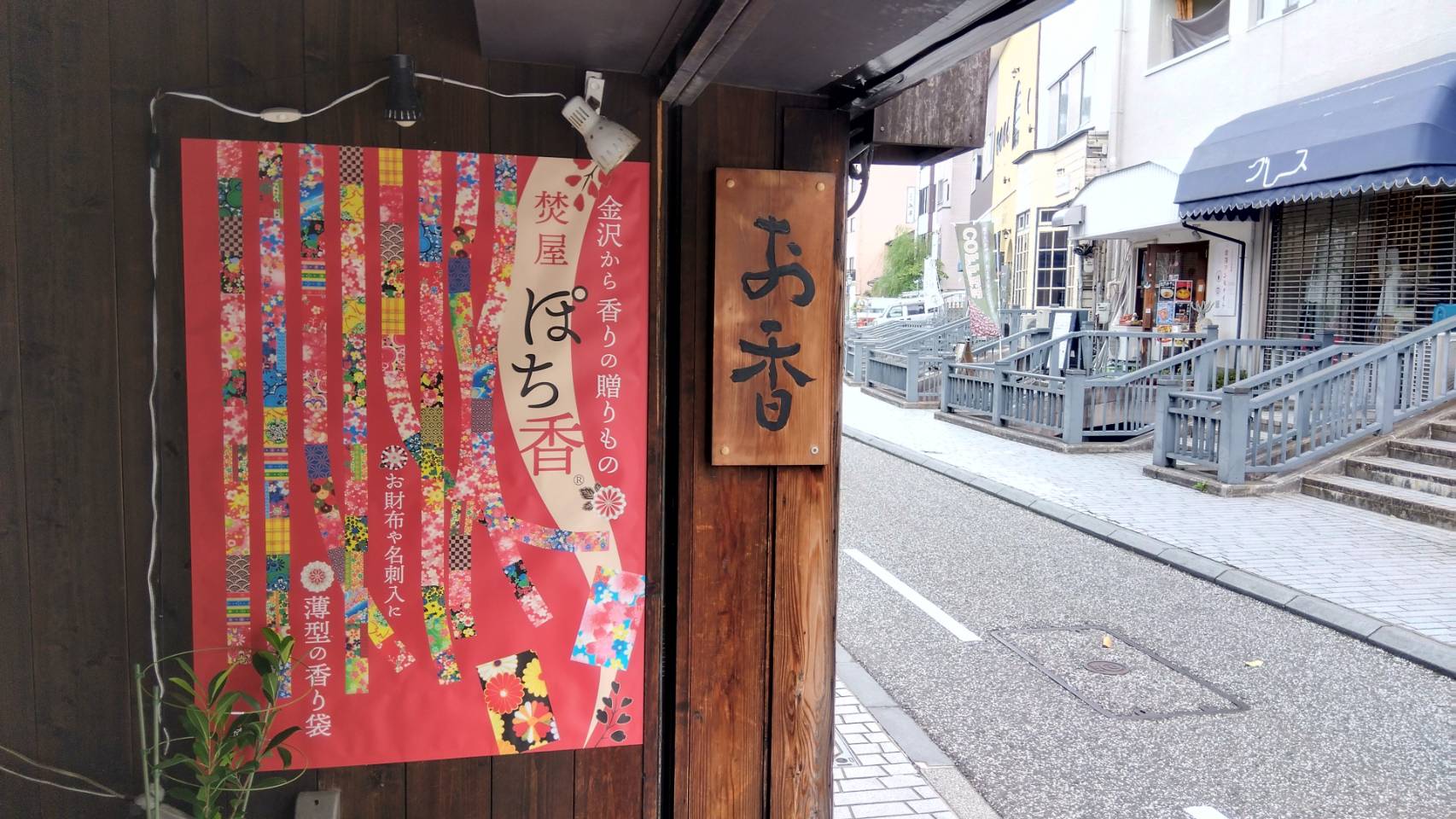 金沢のお香とアロマの香り専門店(石川県金沢市)・金沢観光地・金沢の観光スポット武家屋敷跡近く・人気でおすすめのお土産処-お香専門店のアロマ香房焚屋