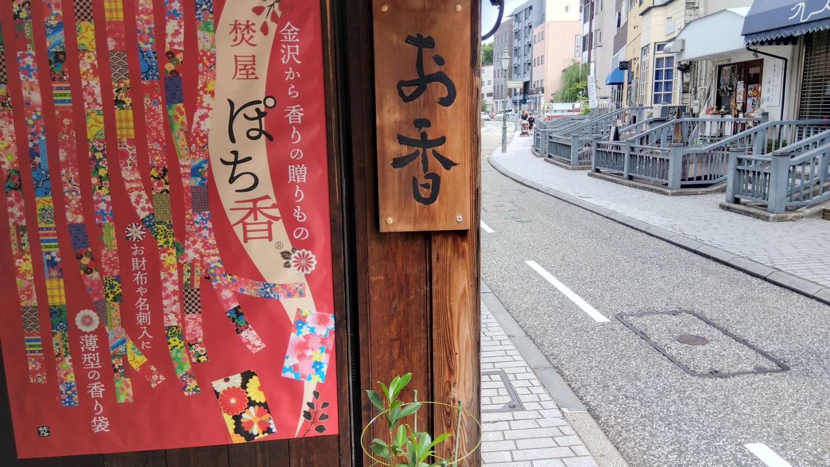 金沢のお香とアロマの香り専門店(石川県金沢市)・金沢観光地・金沢の観光スポット武家屋敷跡近く・人気でおすすめのお土産処-お香専門店のアロマ香房焚屋