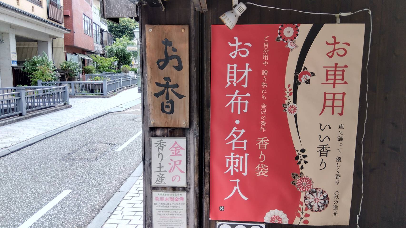 金沢のお香とアロマの香り専門店(石川県金沢市)・金沢観光地・金沢の観光スポット武家屋敷跡近く・人気でおすすめのお土産処-お香専門店のアロマ香房焚屋