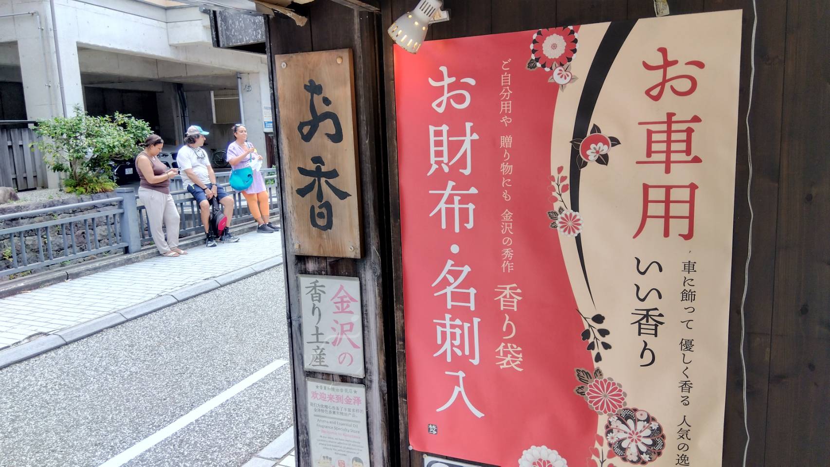 金沢のお香とアロマの香り専門店(石川県金沢市)・金沢観光地・金沢の観光スポット武家屋敷跡近く・人気でおすすめのお土産処-お香専門店のアロマ香房焚屋