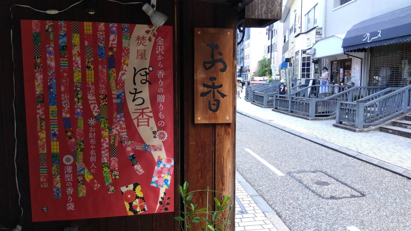 金沢のお香とアロマの香り専門店(石川県金沢市)・金沢観光地・金沢の観光スポット武家屋敷跡近く・人気でおすすめのお土産処-お香専門店のアロマ香房焚屋