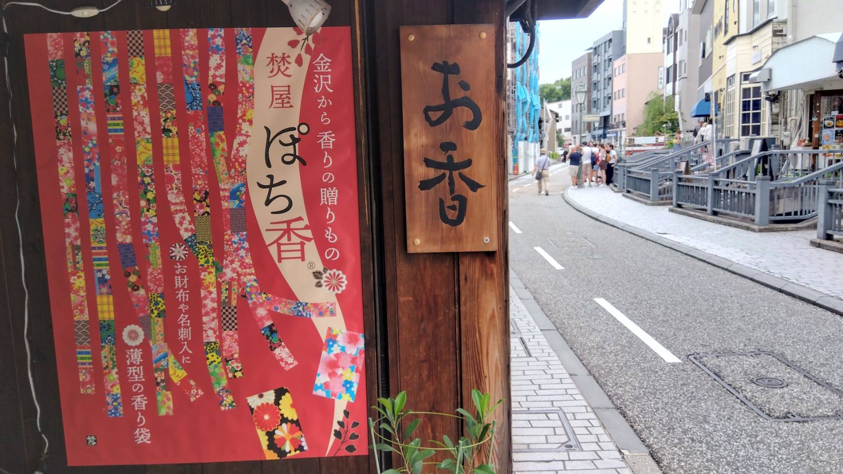 金沢のお香とアロマの香り専門店(石川県金沢市)・金沢観光地・金沢の観光スポット武家屋敷跡近く・人気でおすすめのお土産処-お香専門店のアロマ香房焚屋
