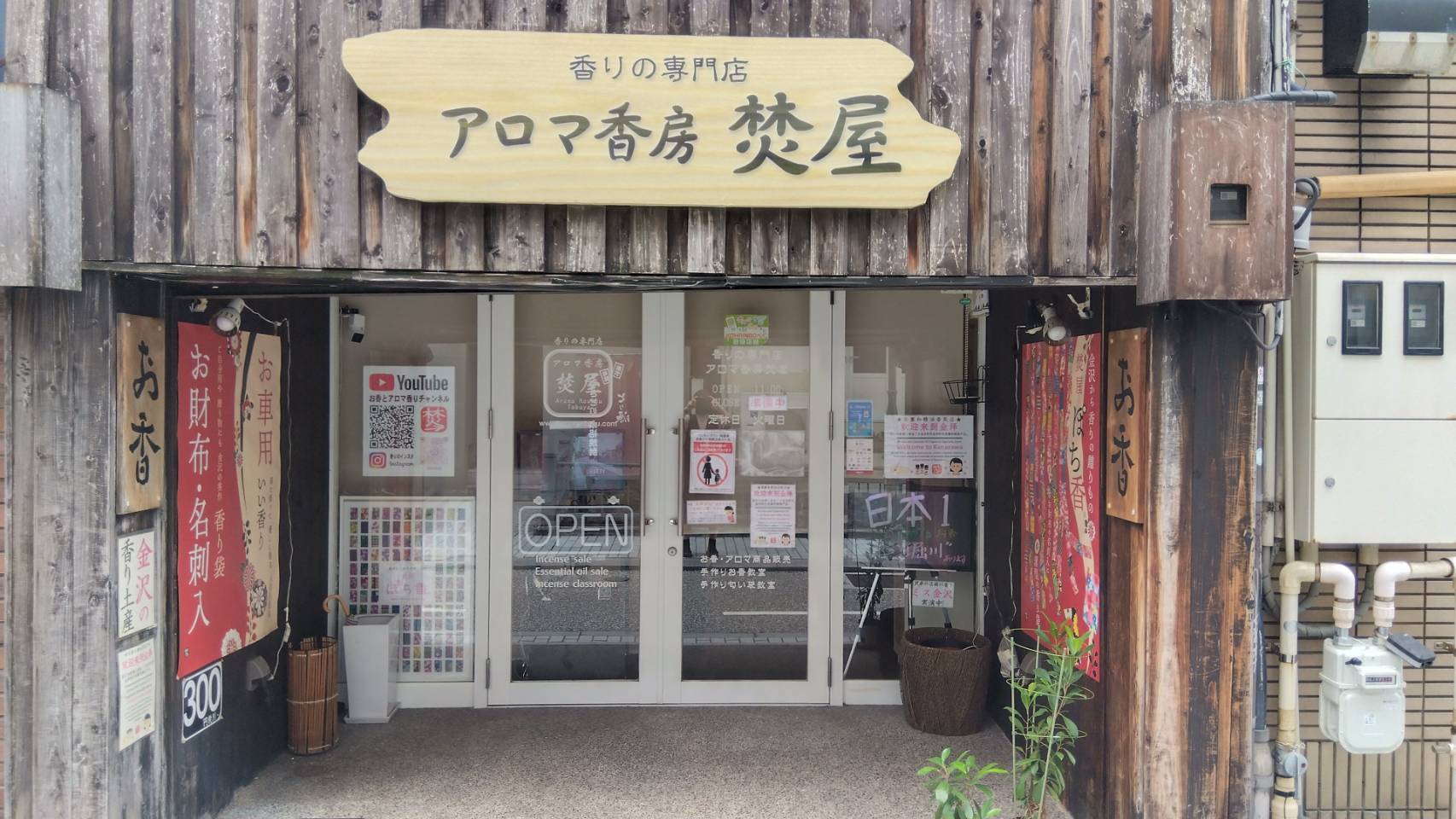 金沢のお香とアロマの香り専門店(石川県金沢市)・金沢観光地・金沢の観光スポット武家屋敷跡近く・人気でおすすめのお土産処-お香専門店のアロマ香房焚屋