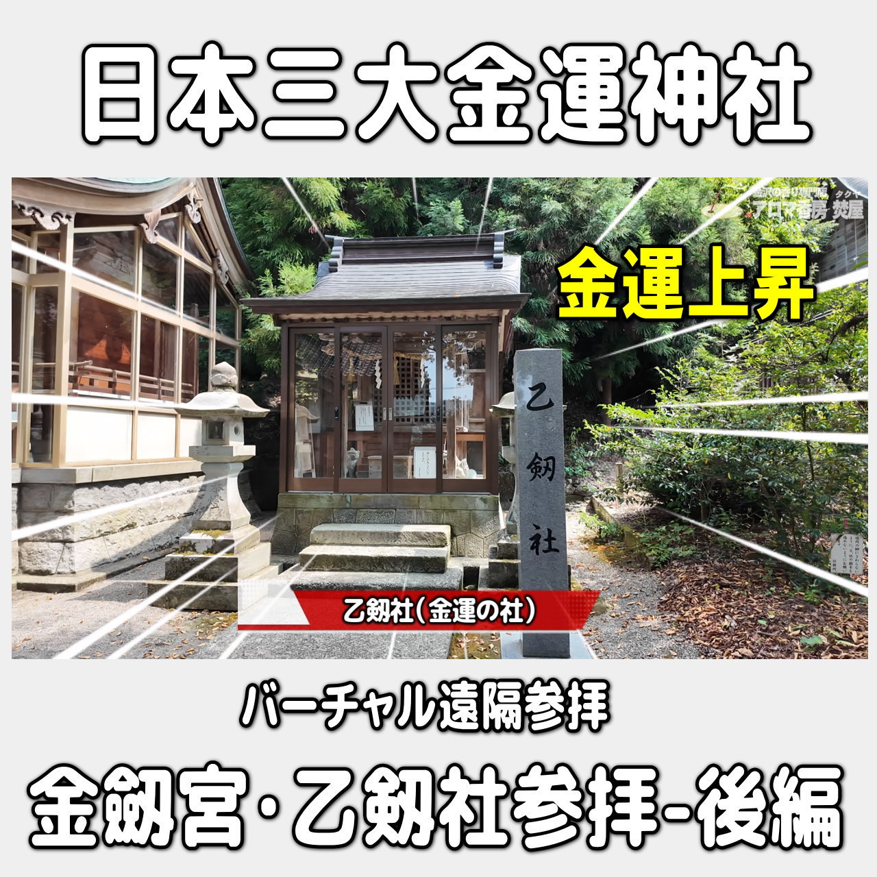 お香・専門店　金沢市｜金沢の観光地-武家屋敷跡近くのアロマ香房焚屋