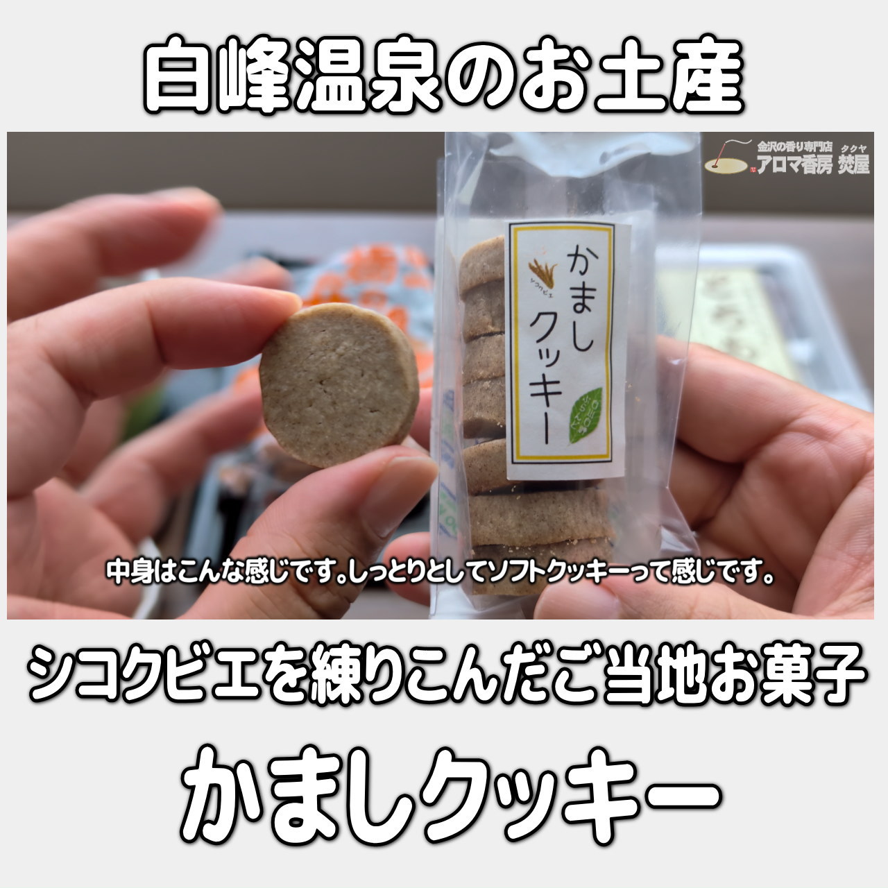 お香・専門店　金沢市｜金沢の観光地-武家屋敷跡近くのアロマ香房焚屋