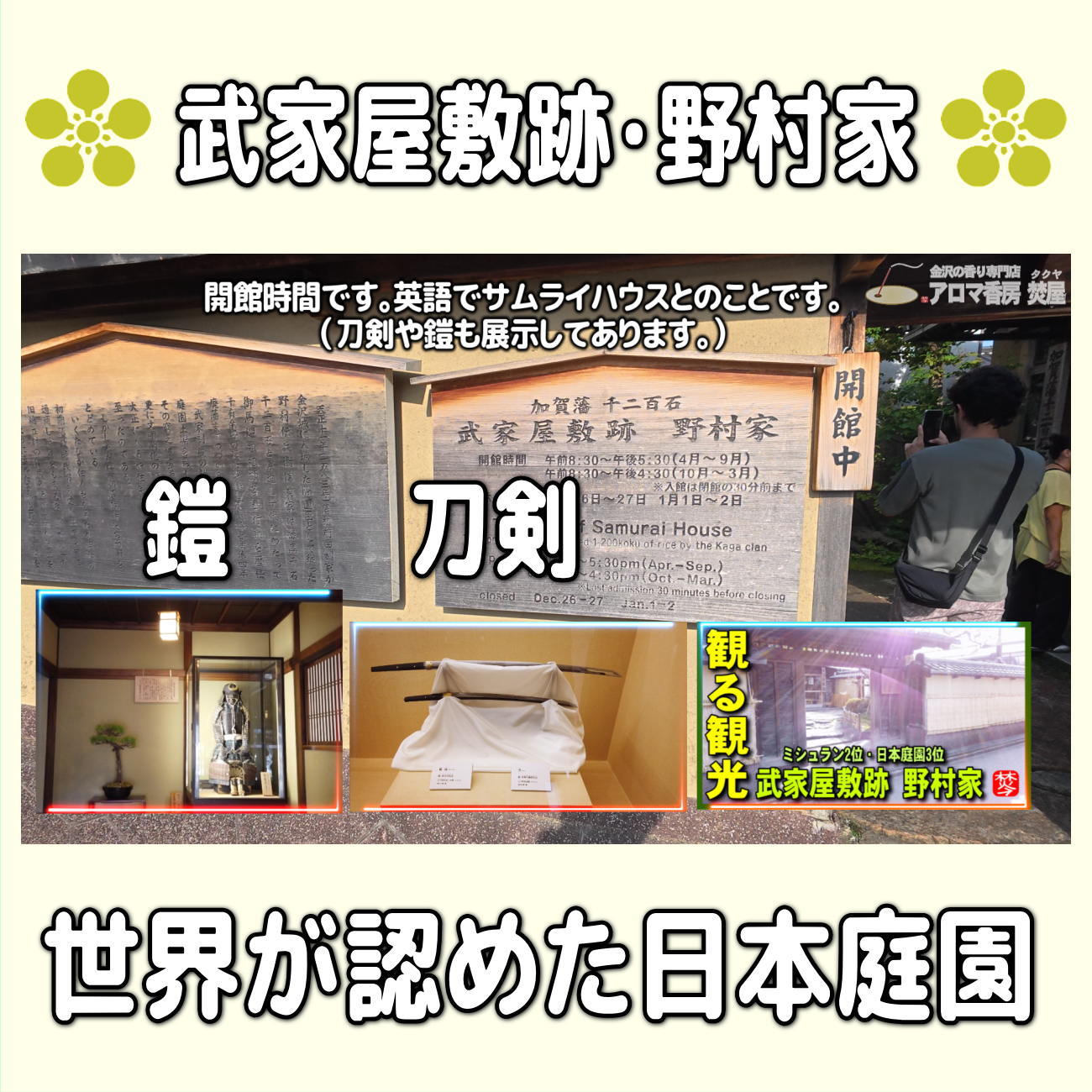 お香・専門店　金沢市｜金沢の観光地-武家屋敷跡近くのアロマ香房焚屋