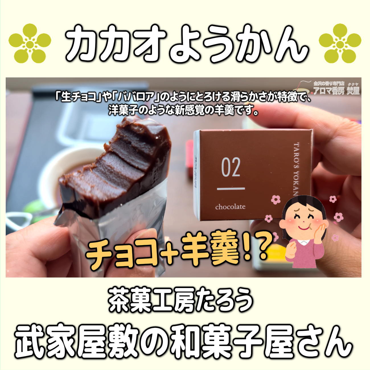 お香・専門店　金沢市｜金沢の観光地-武家屋敷跡近くのアロマ香房焚屋