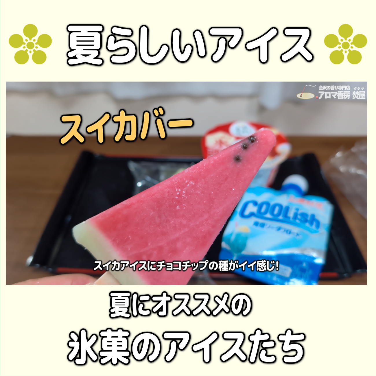 お香・専門店　金沢市｜金沢の観光地-武家屋敷跡近くのアロマ香房焚屋