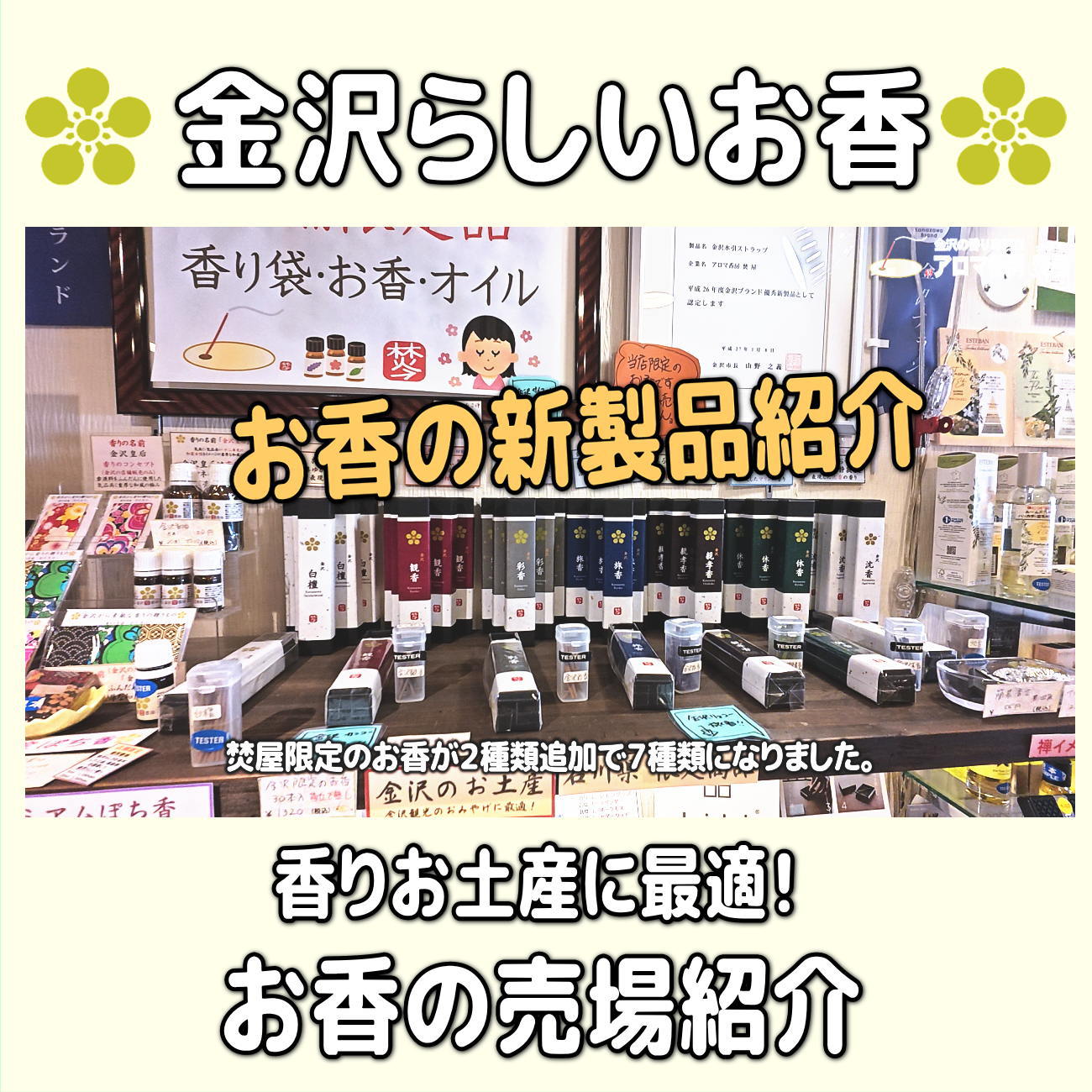 お香・専門店 金沢市|金沢の観光地-武家屋敷跡近くのアロマ香房焚屋