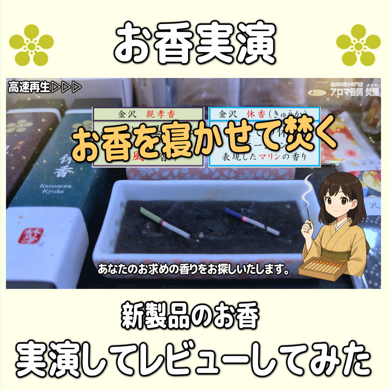 お香・専門店　金沢市｜金沢の観光地-武家屋敷跡近くのアロマ香房焚屋