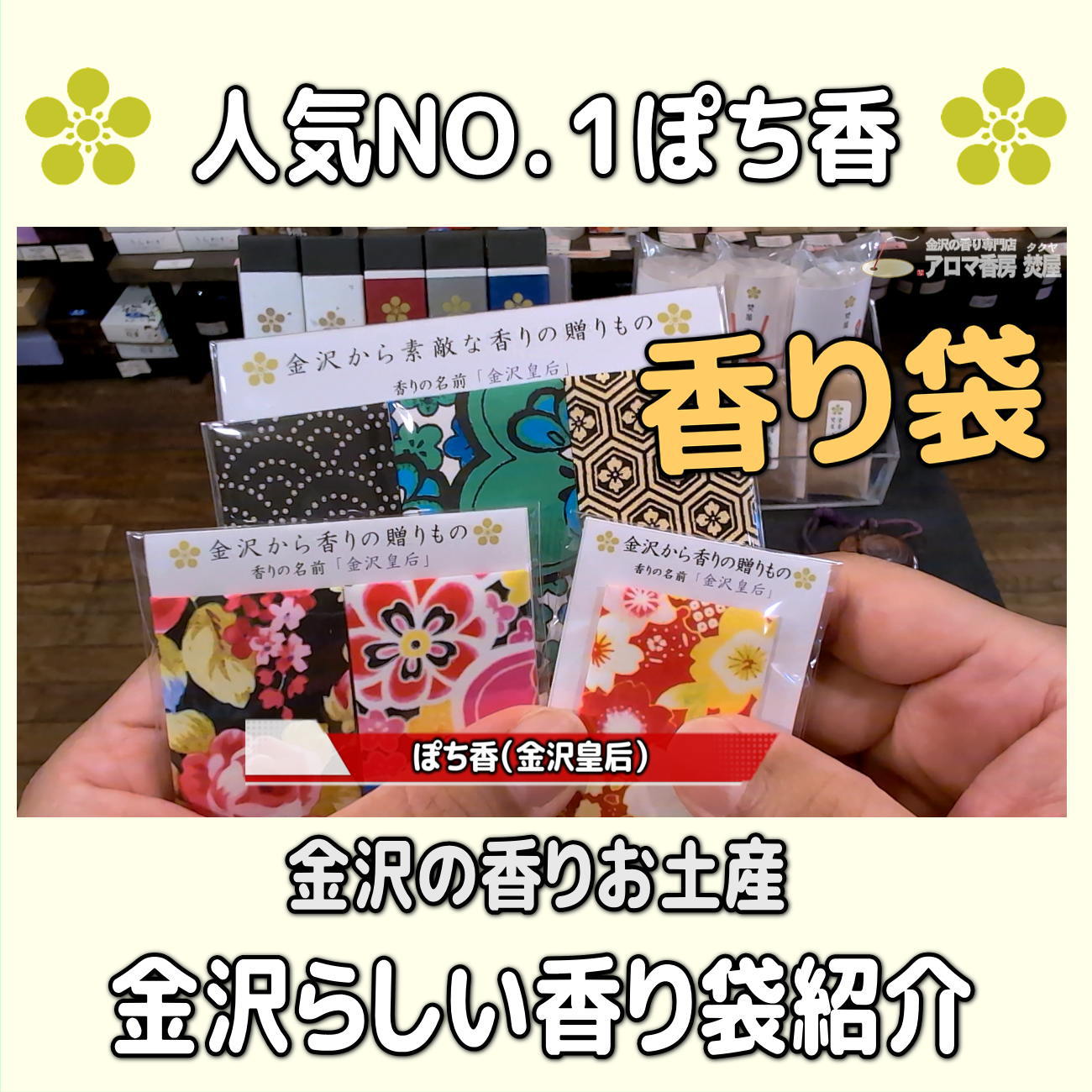 お香・専門店　金沢市｜金沢の観光地-武家屋敷跡近くのアロマ香房焚屋