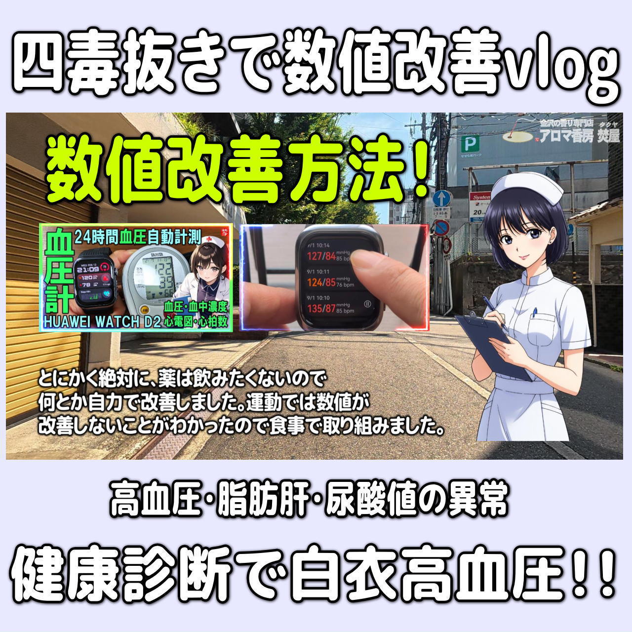 【数値改善･四毒抜き&お米ダイエット】健康診断の脂肪肝･尿酸の数値改善！実体験Vlog