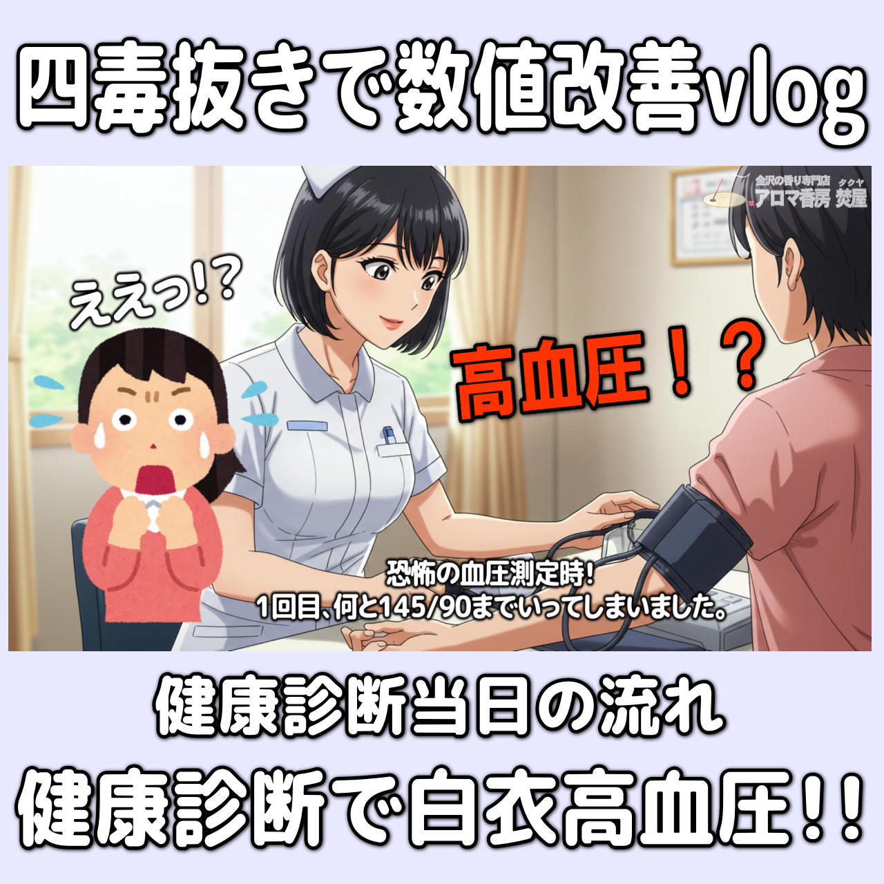 【数値改善・四毒抜き&お米ダイエット】健康診断の脂肪肝・尿酸の数値改善!実体験Vlog