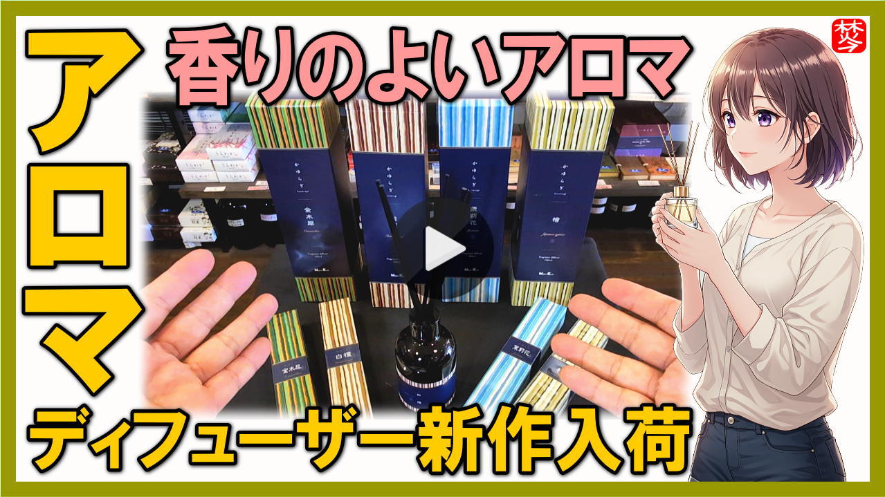 金沢のお香とアロマの香り専門店(石川県金沢市)・金沢観光地・金沢の観光スポット武家屋敷跡近く・人気でおすすめのお土産処-お香専門店のアロマ香房焚屋