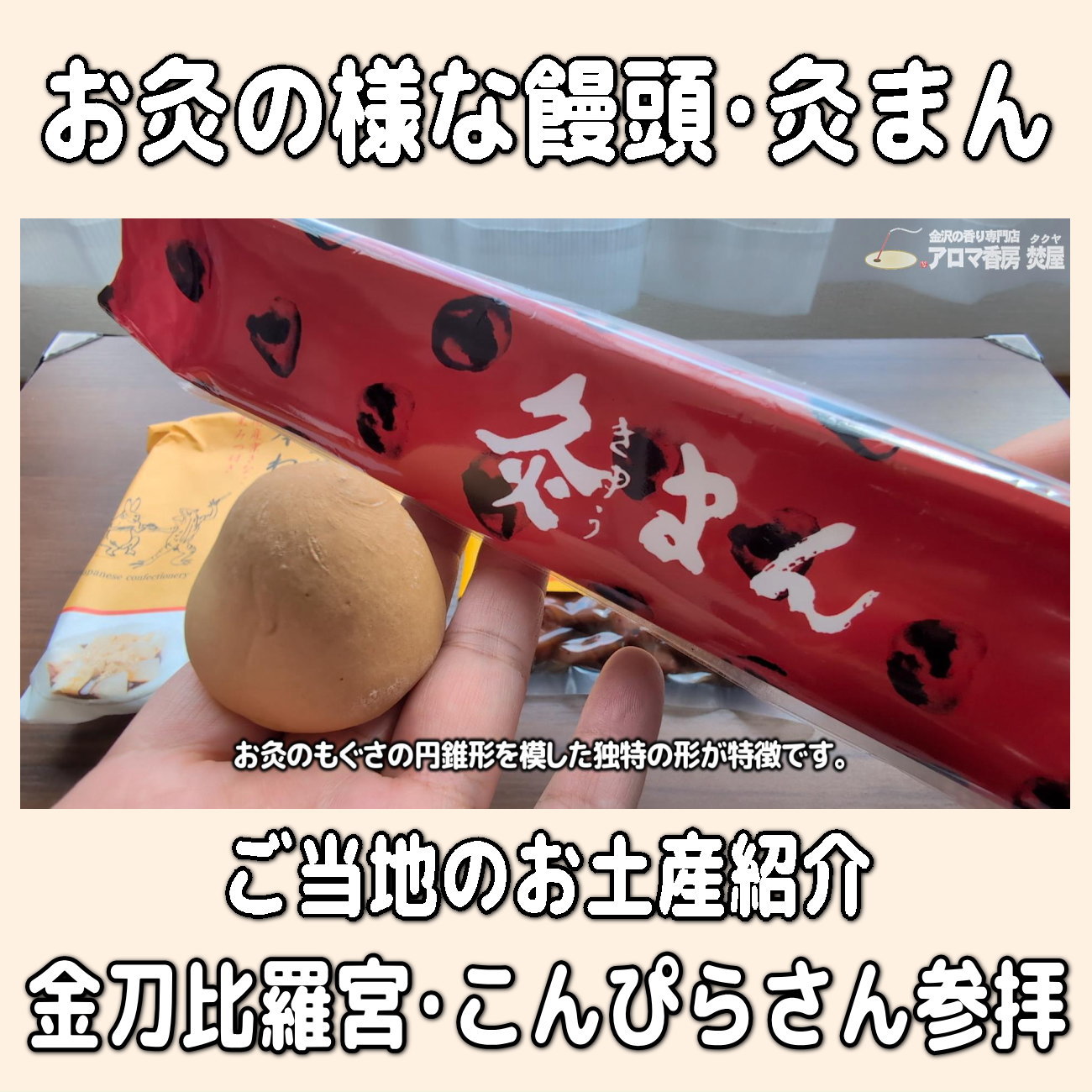 金沢のお香とアロマの香り専門店(石川県金沢市)・金沢観光地・金沢の観光スポット武家屋敷跡近く・人気でおすすめのお土産処-お香専門店のアロマ香房焚屋