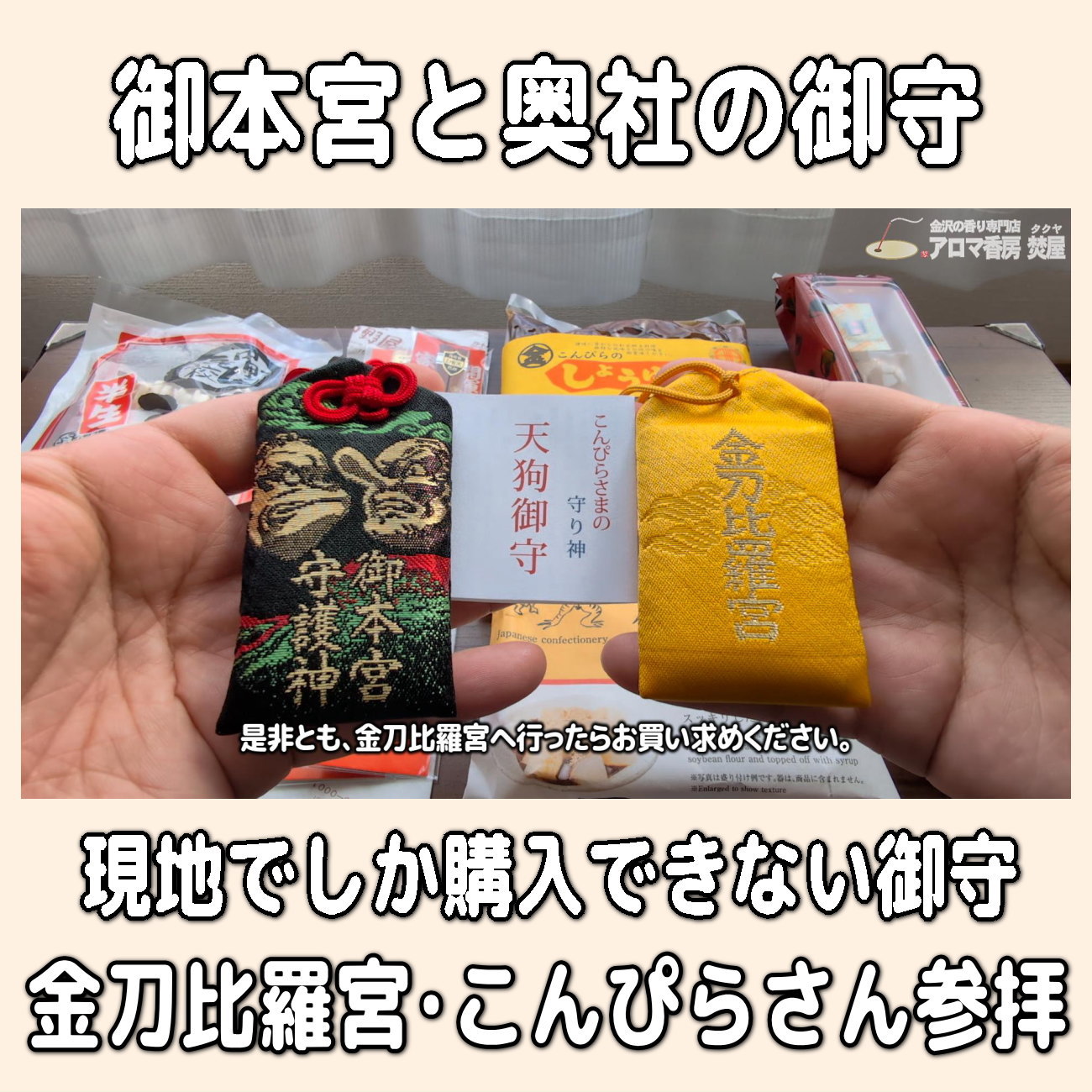 金沢のお香とアロマの香り専門店(石川県金沢市)・金沢観光地・金沢の観光スポット武家屋敷跡近く・人気でおすすめのお土産処-お香専門店のアロマ香房焚屋