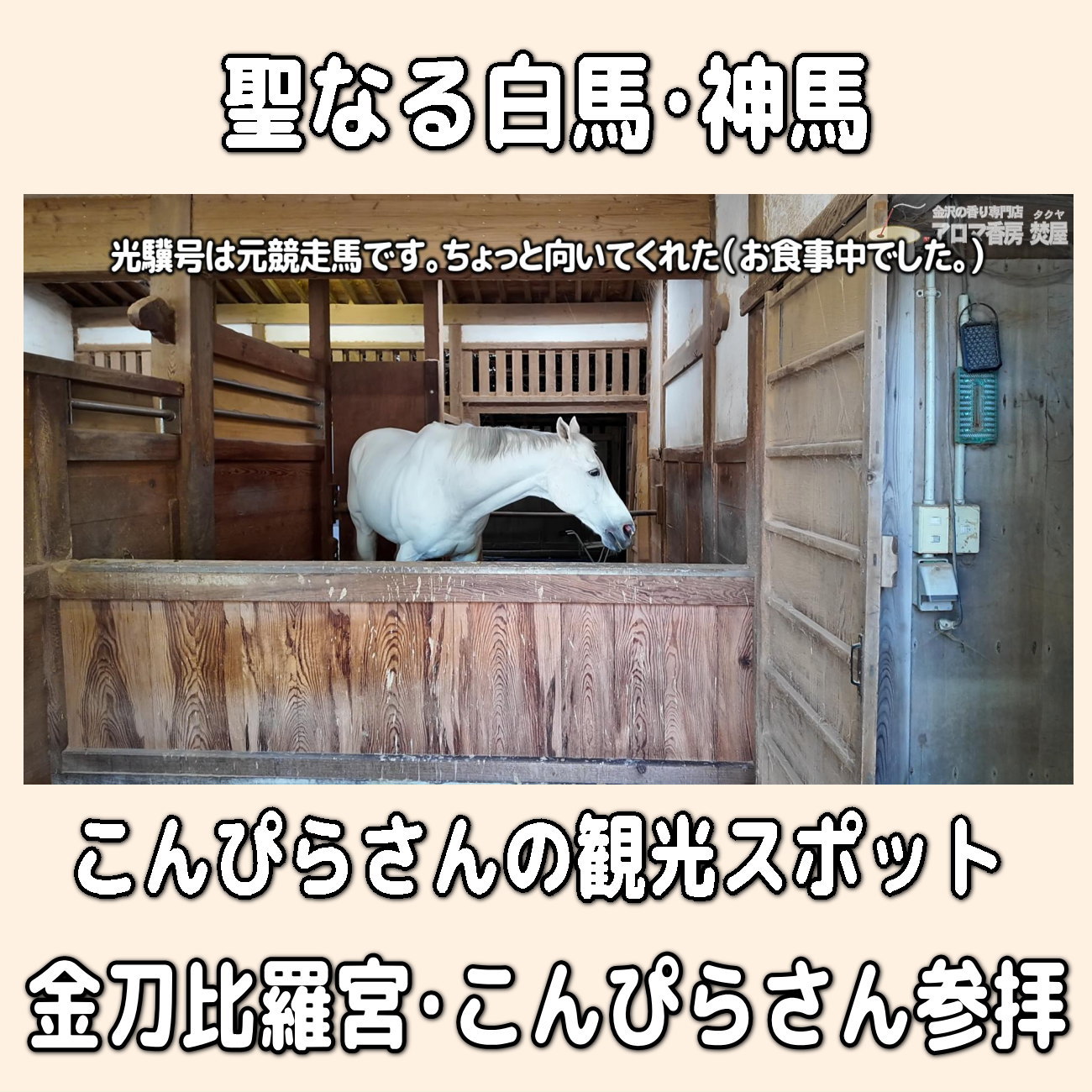 金沢のお香とアロマの香り専門店(石川県金沢市)・金沢観光地・金沢の観光スポット武家屋敷跡近く・人気でおすすめのお土産処-お香専門店のアロマ香房焚屋