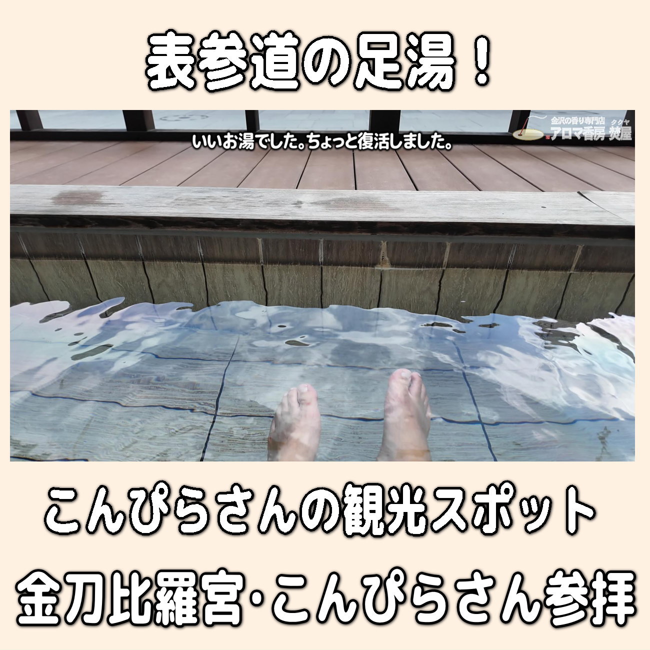 金沢のお香とアロマの香り専門店(石川県金沢市)・金沢観光地・金沢の観光スポット武家屋敷跡近く・人気でおすすめのお土産処-お香専門店のアロマ香房焚屋
