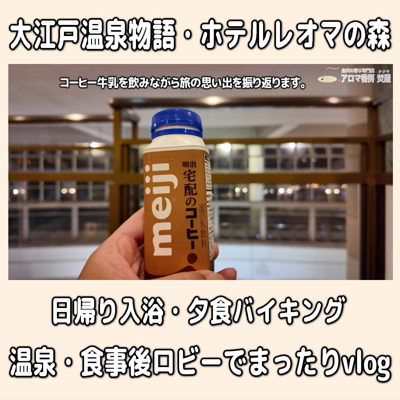 金沢のお香とアロマの香り専門店(石川県金沢市)・金沢観光地・金沢の観光スポット武家屋敷跡近く・人気でおすすめのお土産処-お香専門店のアロマ香房焚屋