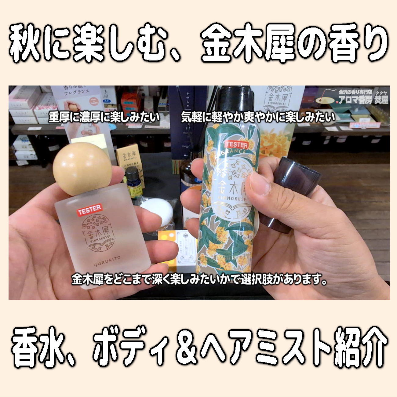 金沢のお香とアロマの香り専門店(石川県金沢市)・金沢観光地・金沢の観光スポット武家屋敷跡近く・人気でおすすめのお土産処-お香専門店のアロマ香房焚屋