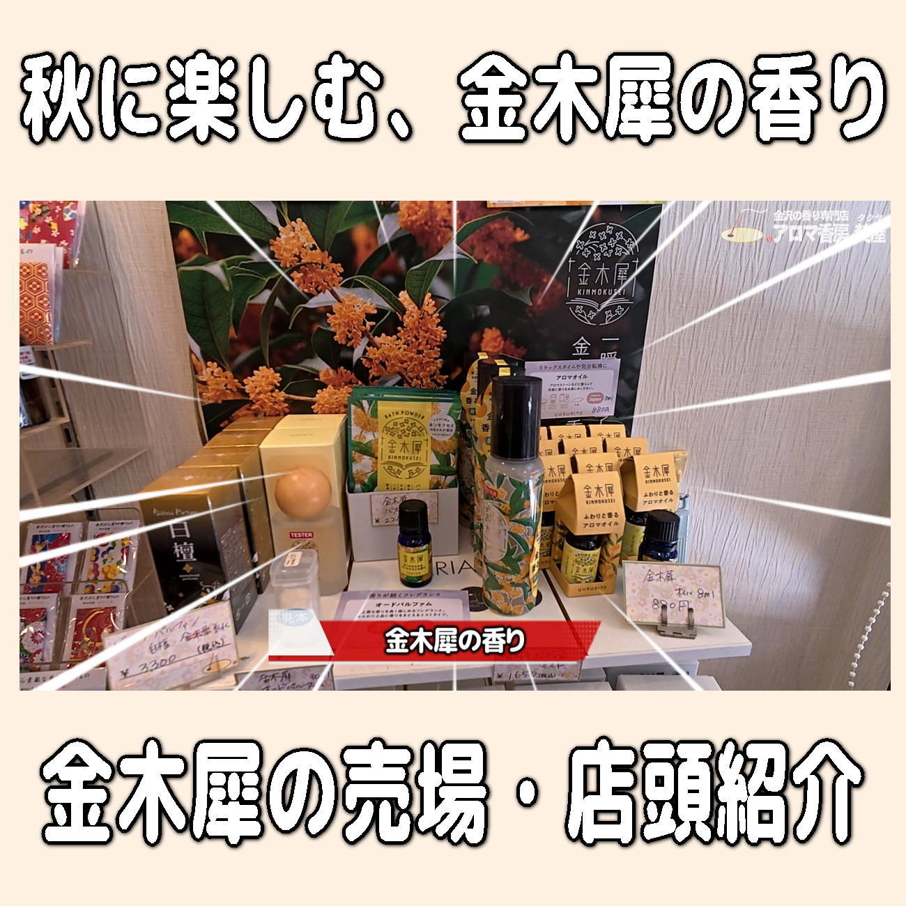 金沢のお香とアロマの香り専門店(石川県金沢市)・金沢観光地・金沢の観光スポット武家屋敷跡近く・人気でおすすめのお土産処-お香専門店のアロマ香房焚屋