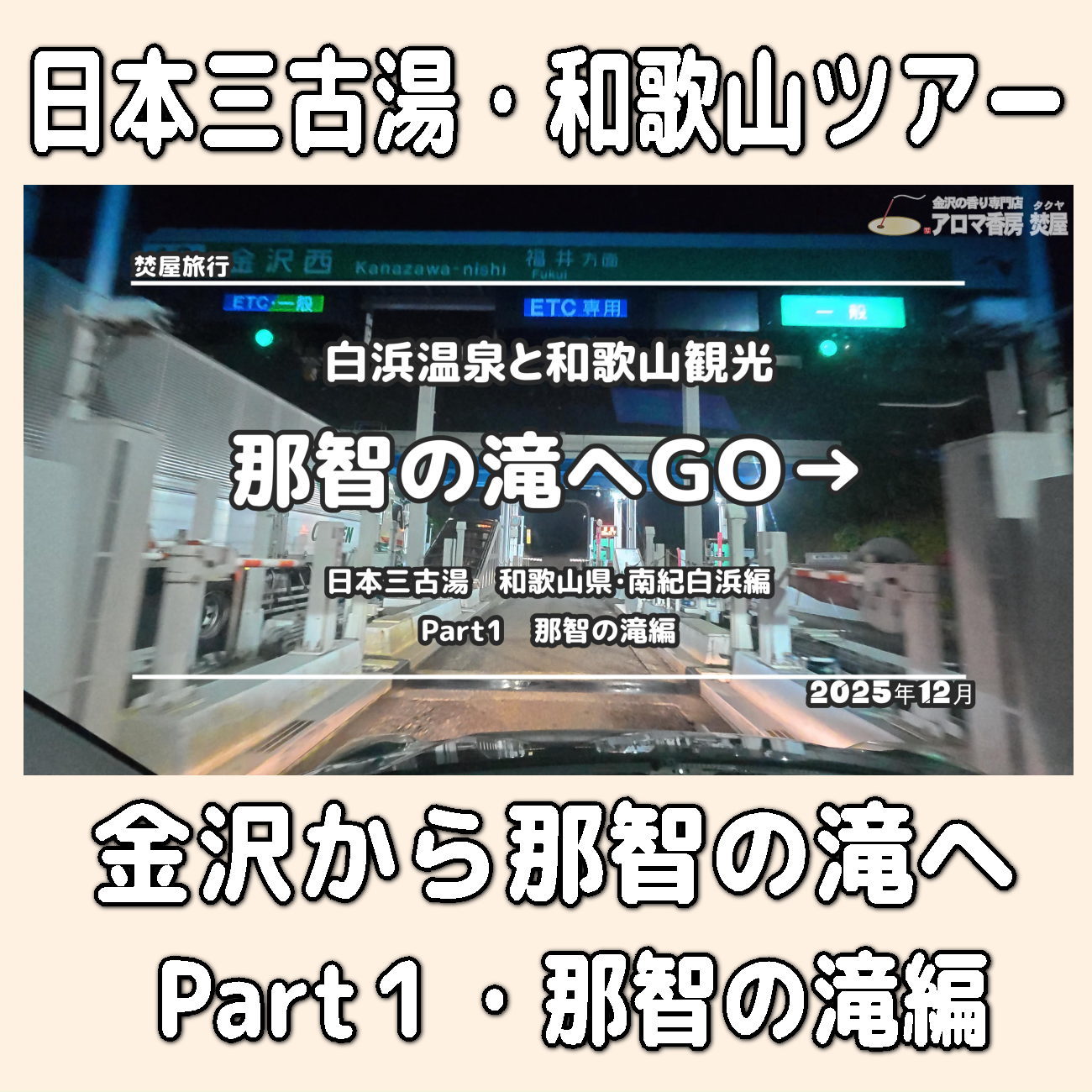金沢のお香とアロマの香り専門店(石川県金沢市)・金沢観光地・金沢の観光スポット武家屋敷跡近く・人気でおすすめのお土産処-お香専門店のアロマ香房焚屋