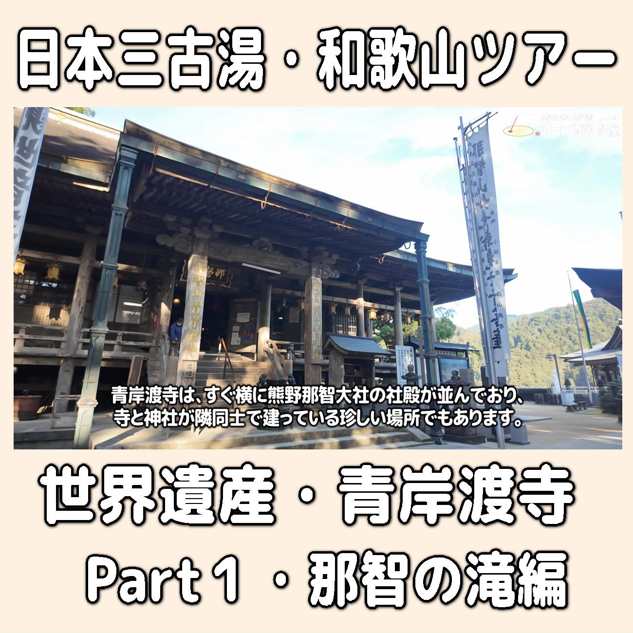 金沢のお香とアロマの香り専門店(石川県金沢市)・金沢観光地・金沢の観光スポット武家屋敷跡近く・人気でおすすめのお土産処-お香専門店のアロマ香房焚屋