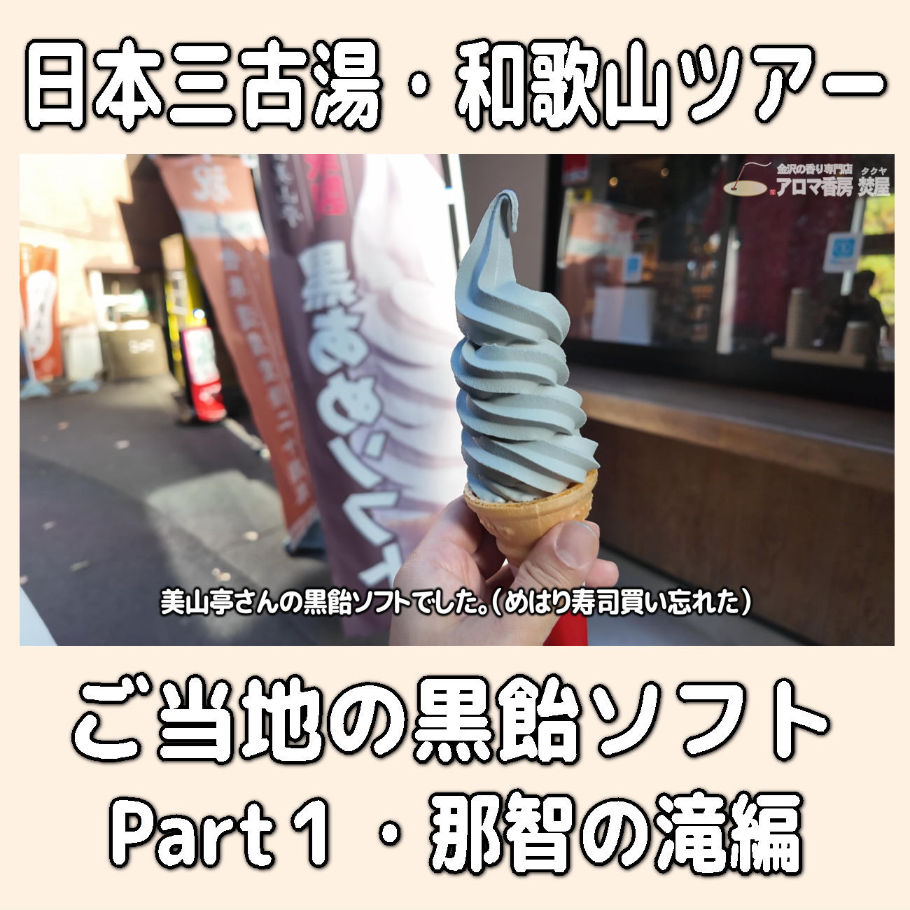 金沢のお香とアロマの香り専門店(石川県金沢市)・金沢観光地・金沢の観光スポット武家屋敷跡近く・人気でおすすめのお土産処-お香専門店のアロマ香房焚屋