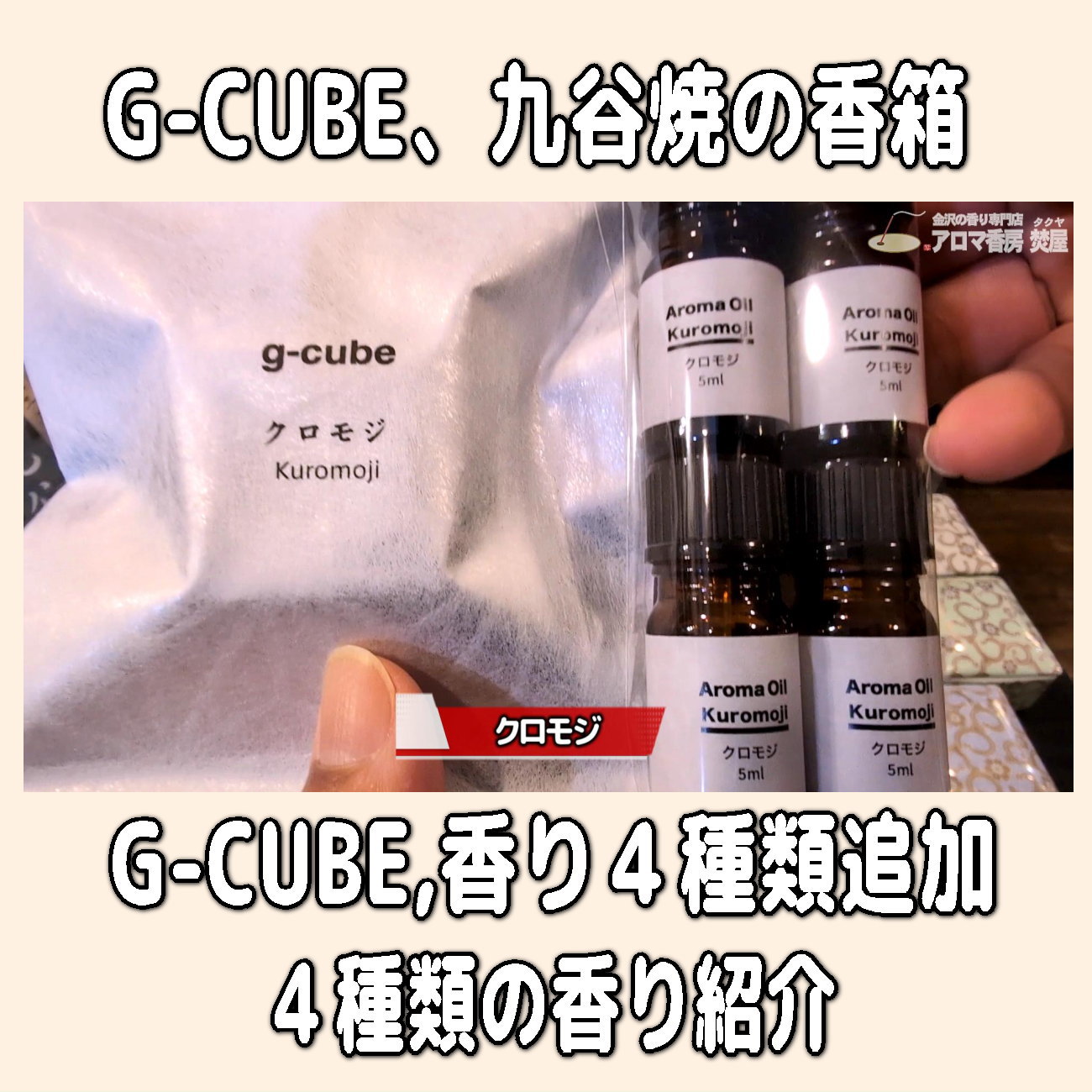 金沢のお香とアロマの香り専門店(石川県金沢市)・金沢観光地・金沢の観光スポット武家屋敷跡近く・人気でおすすめのお土産処-お香専門店のアロマ香房焚屋