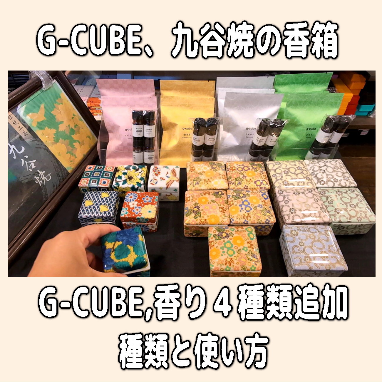 金沢のお香とアロマの香り専門店(石川県金沢市)・金沢観光地・金沢の観光スポット武家屋敷跡近く・人気でおすすめのお土産処-お香専門店のアロマ香房焚屋