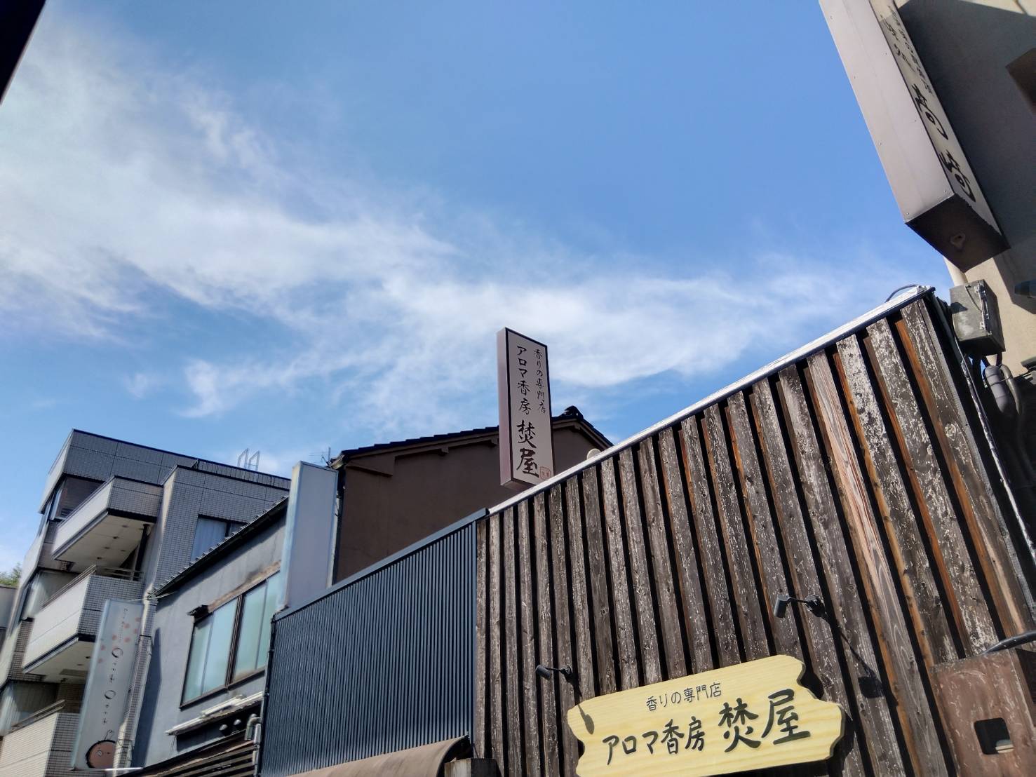 お香・専門店 金沢市|金沢の観光地-武家屋敷跡近くのアロマ香房焚屋