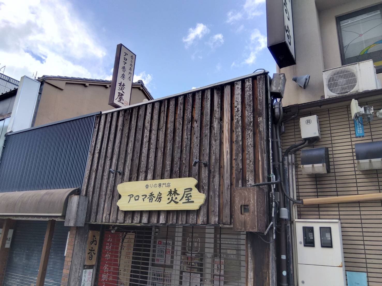 金沢のお香とアロマの香り専門店(石川県金沢市)・金沢観光地・金沢の観光スポット武家屋敷跡近く・人気でおすすめのお土産処-お香専門店のアロマ香房焚屋