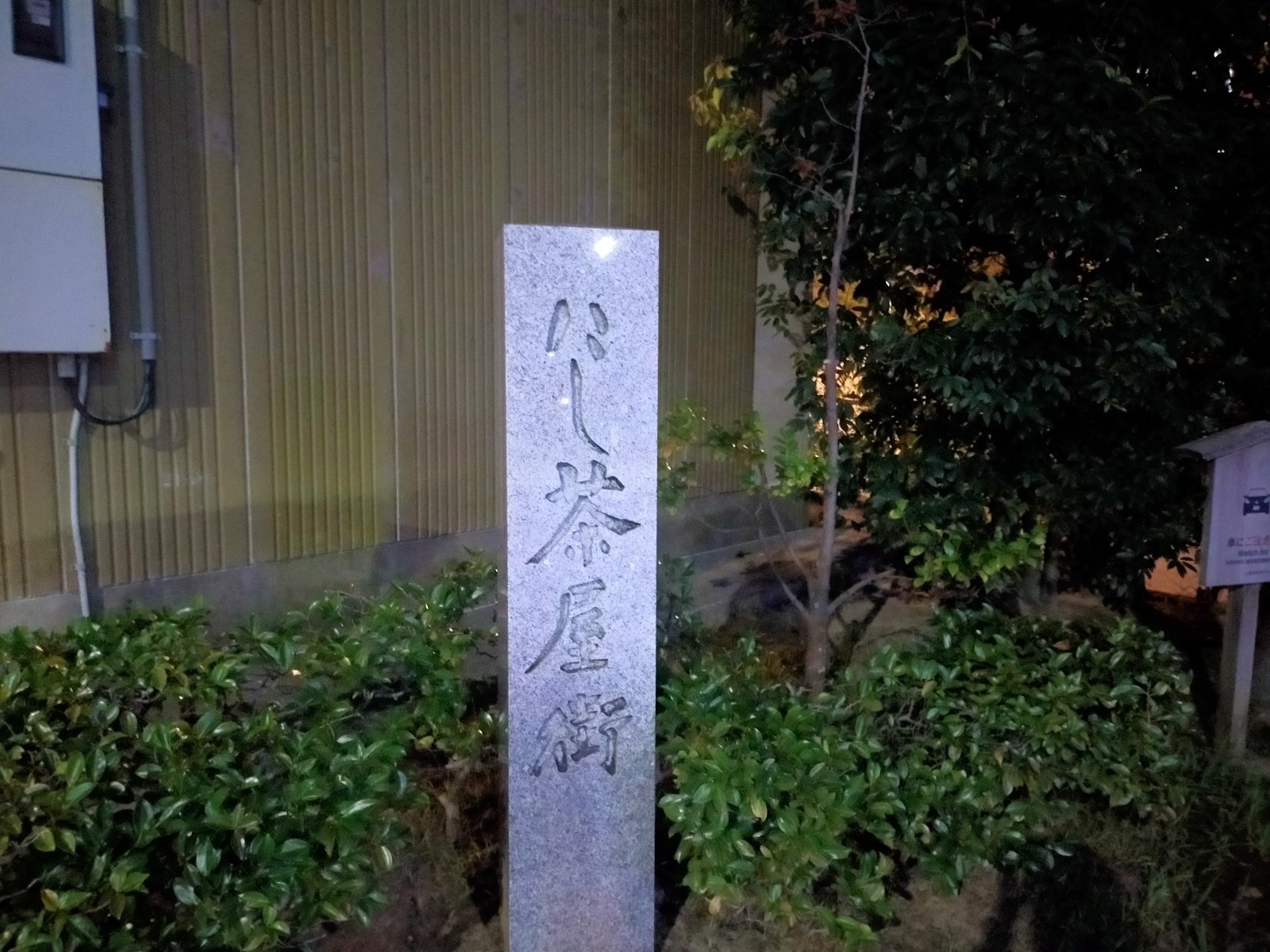 お香・専門店　金沢市｜金沢の観光地-武家屋敷跡近くのアロマ香房焚屋