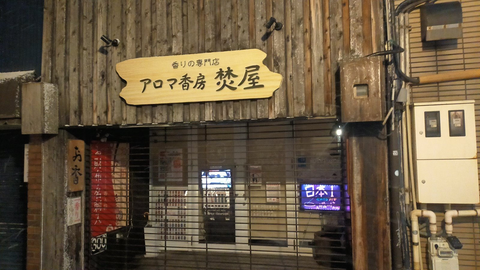 金沢のお香とアロマの香り専門店(石川県金沢市)・金沢観光地・金沢の観光スポット武家屋敷跡近く・人気でおすすめのお土産処-お香専門店のアロマ香房焚屋