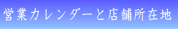 金沢のお香とアロマの香り専門店(石川県金沢市)・金沢観光地・金沢の観光スポット武家屋敷跡近く・人気でおすすめのお土産処-お香専門店のアロマ香房焚屋