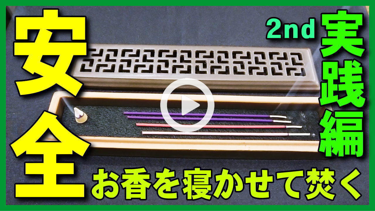 お香を寝かせて焚く　ハイブリッド香炉皿