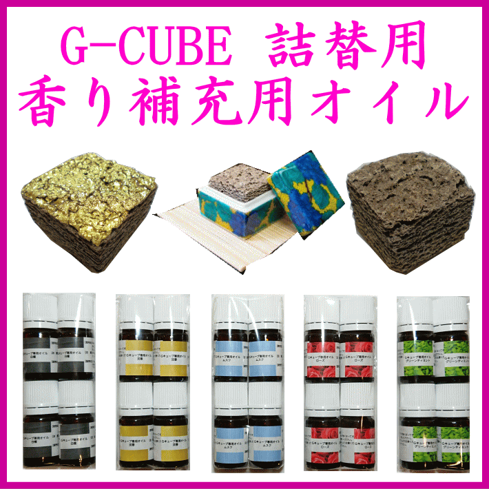  Ｇ-ＣＵＢＥ,ジーキューブ,専用オイル販売開始