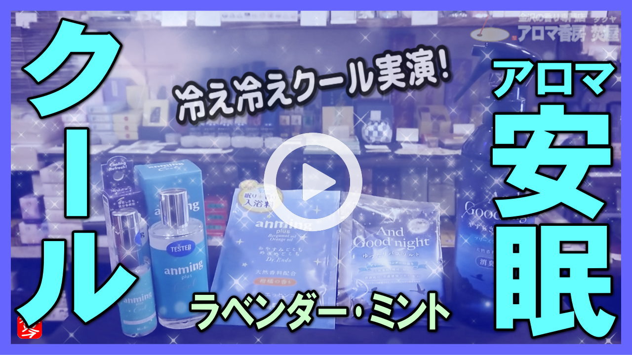 	【夏にオススメ冷感マスクスプレー】使い捨て･布マスク用のミントレモン精油のスプレー登場・冷感実験してみた